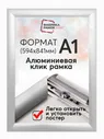 Рамка Клик А1 (59х84) РК-25 45° матовое серебро