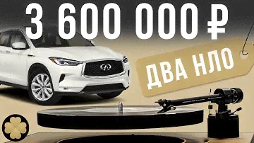 Самый необычный Инфинити и летающий проигрыватель за 240 000 рублей! #ДорогоБогато №51