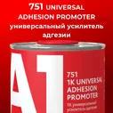 Грунт для пластика А1 / усилитель адгезии 751 Universal Adhesion promoter 0,5 л