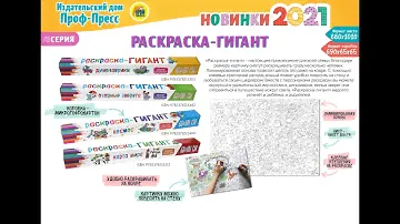 РАСКРАСКА-ГИГАНТ. КАРТА МИРА