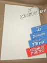 Ватман А1 270 граммов, 20 листов