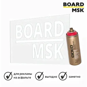 Трафарет А1 + Аэрозольная краска (1 шт.)