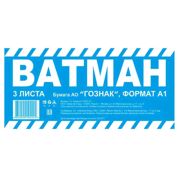 Ватман Гознак А1 3 листа