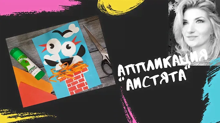 ✂️Аппликация "Аистята", просто и красиво😊 Как сделать аппликацию.