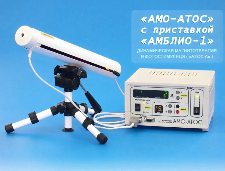 АТОС-А1 Универсальный аппарат для магнитотерапии с приставкой АМБЛИО-1-0