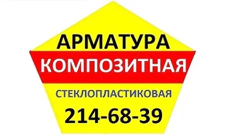 Стеклопластиковая Арматура Композитная Диаметр 8 мм замена металлической 12мм