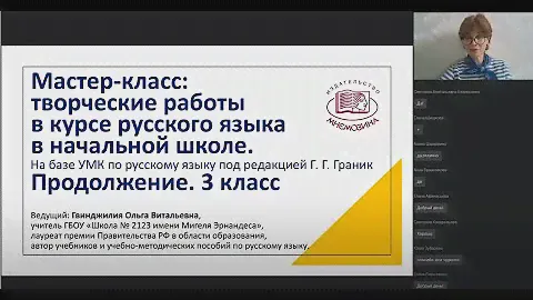 МК: творческие работы в курсе РЯ в начальной школе (на базе УМК под ред. Г.Г. Граник). 3 класс