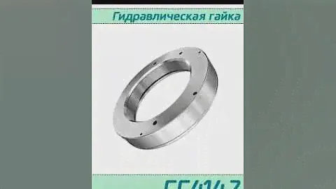 (ГГ414,7) Гидравлическая гайка 414,7 / аналог HMV 84E/А101