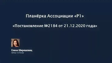 О приборах учёта в новом ПП РФ № 2184: изменения в постановлениях № 354 и № 124