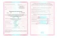 Справка 003 В/у для категории А, А1, В, В1, ВЕ, М в Истре