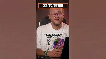 Зачем нужна арматура в бетоне