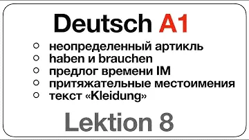 Deutsch A1 (Lektion 8: неопределенный артикль, haben и brauchen, IM, местоимения, текст «Kleidung»)