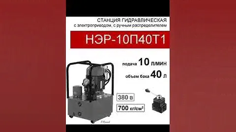 (НЭР-2,8И40Т1) Маслостанция 40л, с 3х-поз. распределителем, 2,8л/мин, 380В