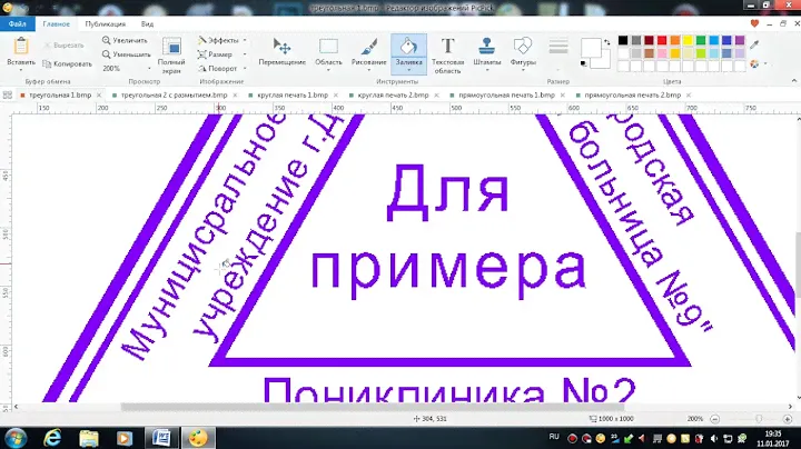 Stamp 0.85 и Form Pilot Office, делаем Треугольную, Круглую и Прямоугольную печать