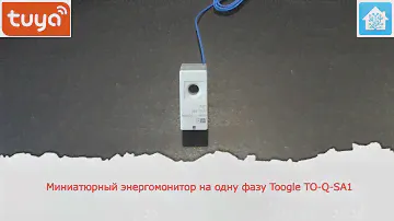 Миниатюрный энергомонитор на одну фазу Toogle TO-Q-SA1