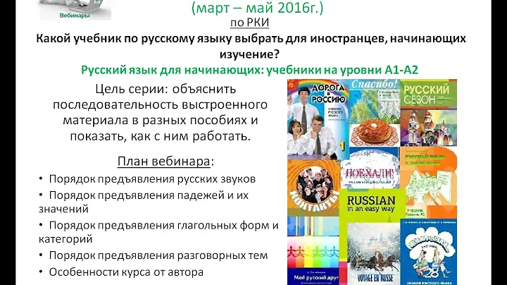 Как выбрать учебник по РКИ?