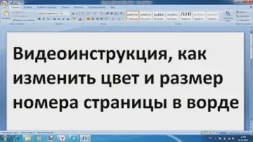 Как изменить цвет и размер номера страницы в ворде