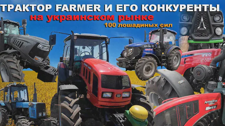 Тракторы 100 лс: YTO, Lovol, ArmaTrac, Скаут, Дойц, МТЗ, Hattat, Solis и другие в сравнении с Farmer