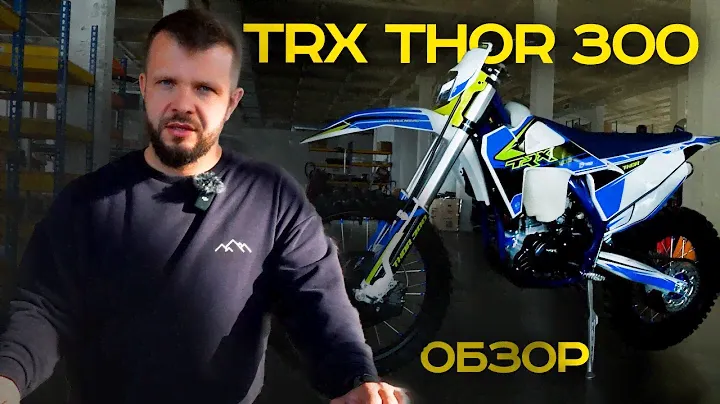 Обзор TRX Thor PR300 мотоцикл с фабрики AJ1