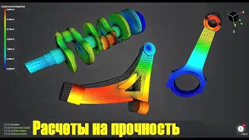 Расчет на прочность автомобиля: Коленвал, шатун, рычаг подвески. Пилотный выпуск